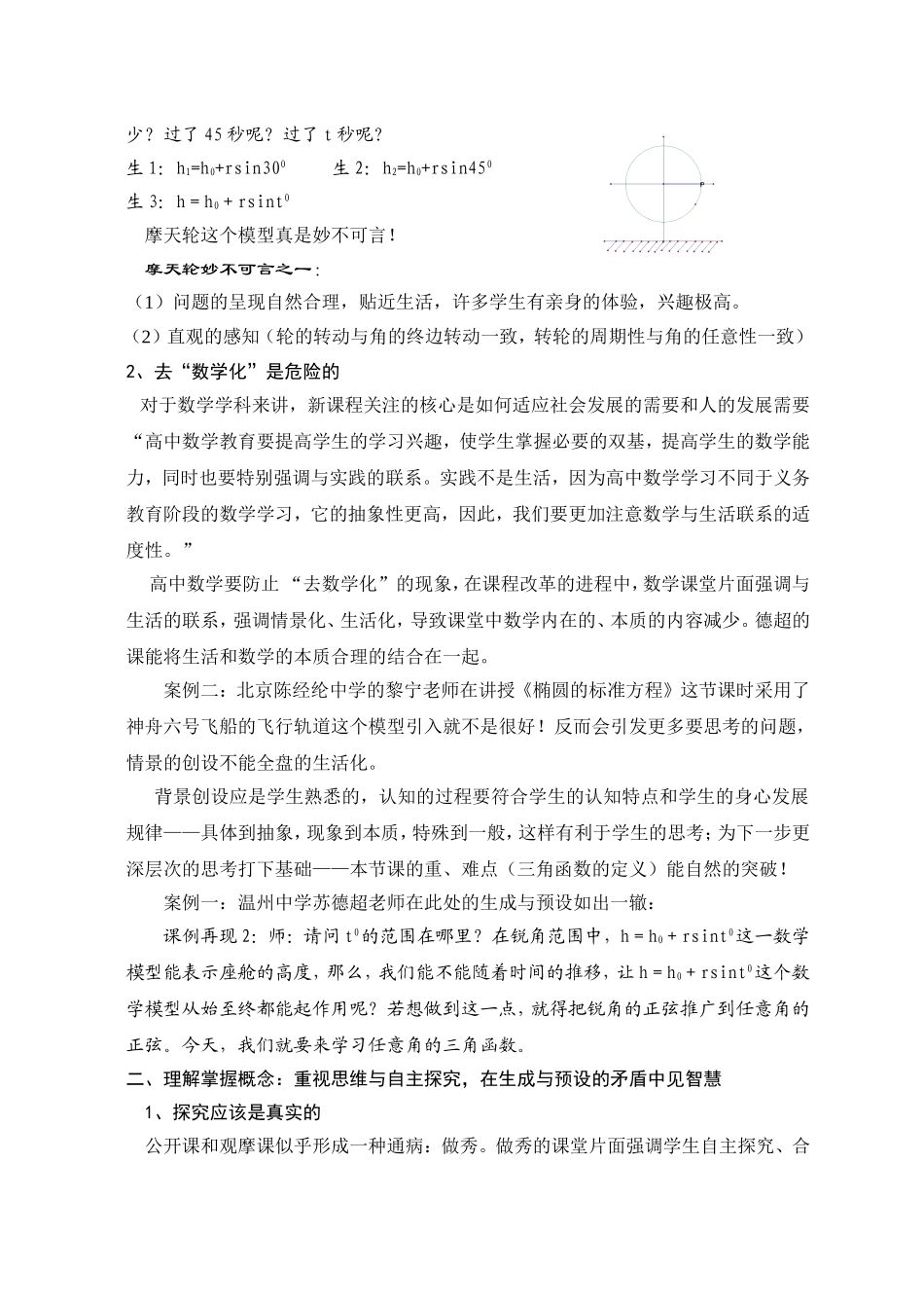 高中数学概念教学给学生一个真实、有效的空间_第2页