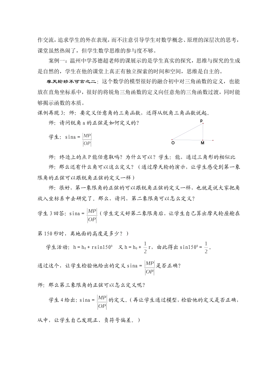 高中数学概念教学给学生一个真实、有效的空间_第3页