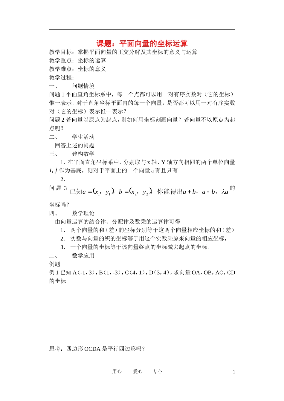高中数学《平面向量的坐标运算》学案1 新人教A版必修4_第1页