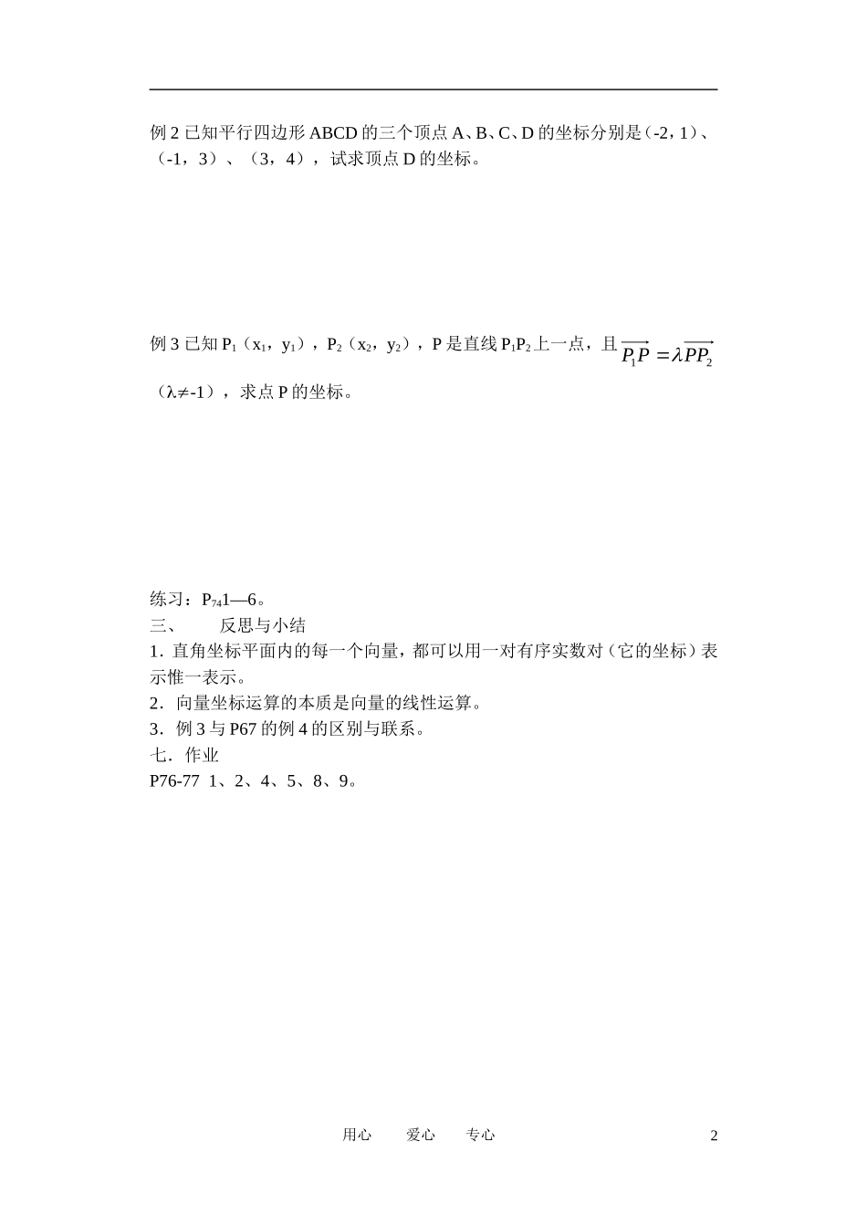 高中数学《平面向量的坐标运算》学案1 新人教A版必修4_第2页