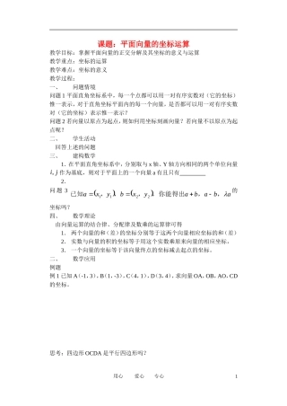 高中数学《平面向量的坐标运算》学案1 新人教A版必修4