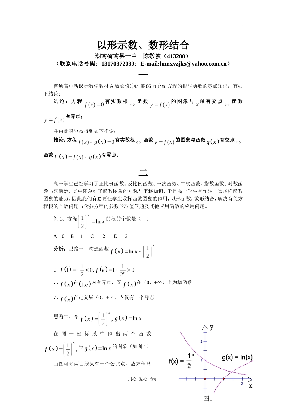 高中数学以形示数,数形结合_第1页