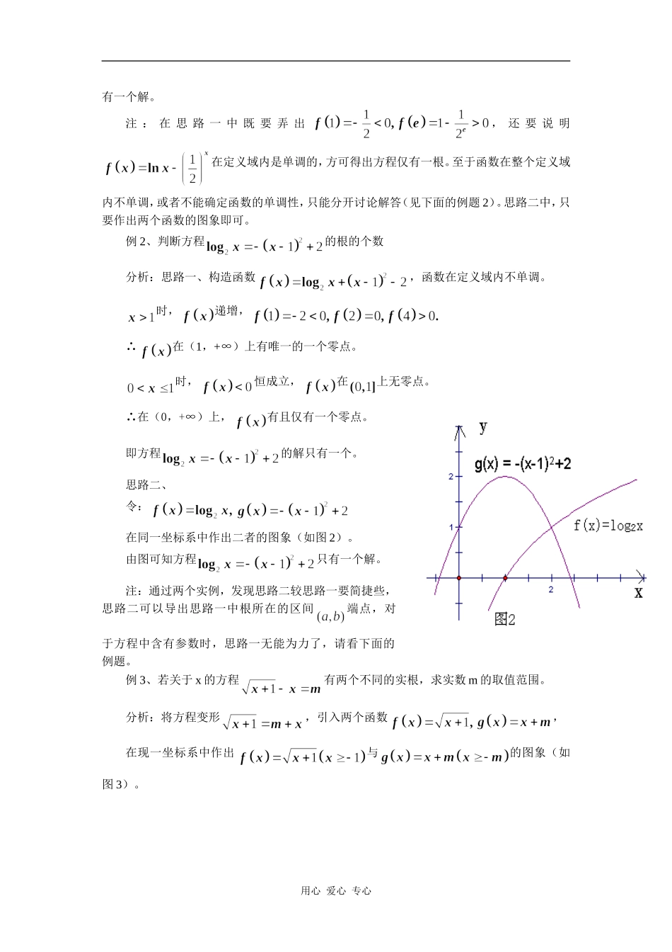 高中数学以形示数,数形结合_第2页