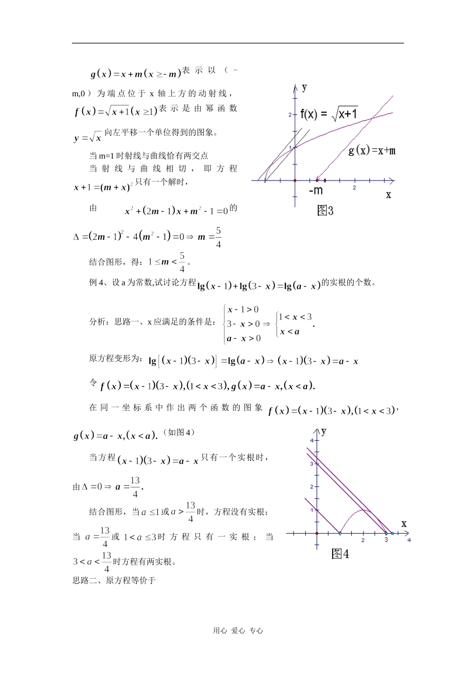 高中数学以形示数,数形结合_第3页