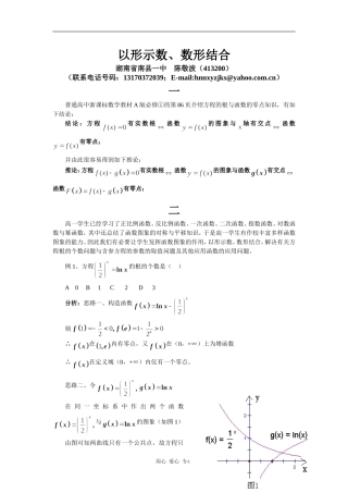 高中数学以形示数,数形结合