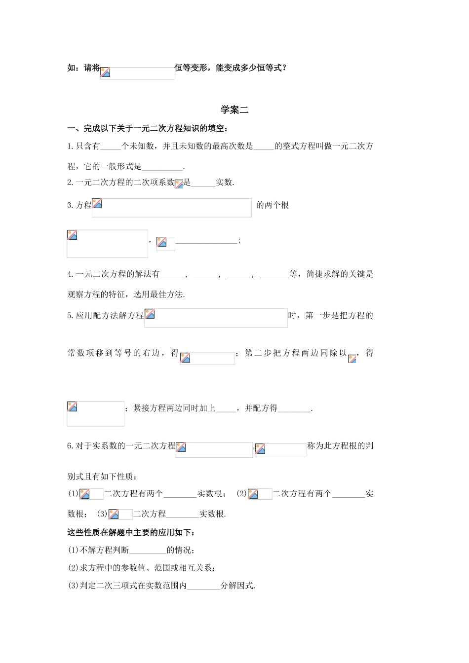 高中数学学案：初高中衔接知识_第3页