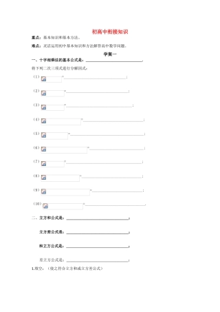 高中数学学案：初高中衔接知识