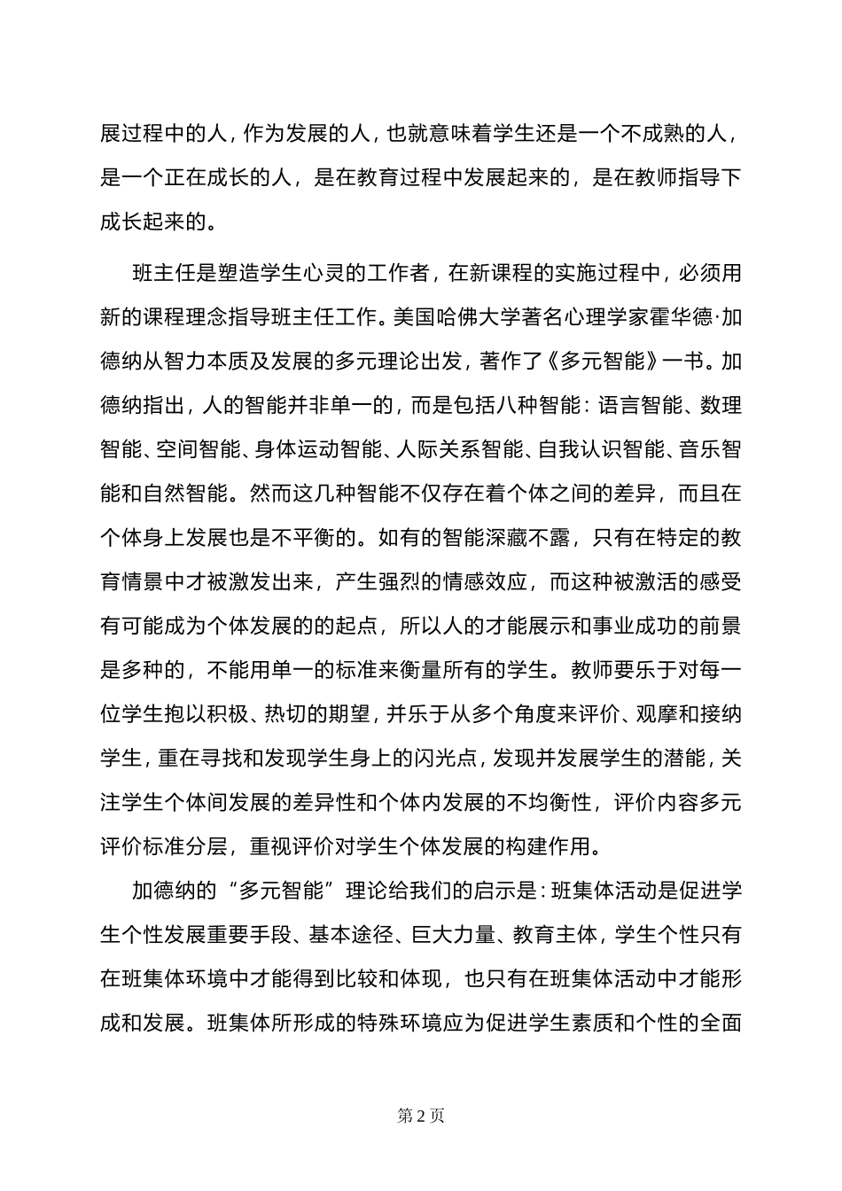 高中数学构建有利于学生个性发展的班集体_第2页