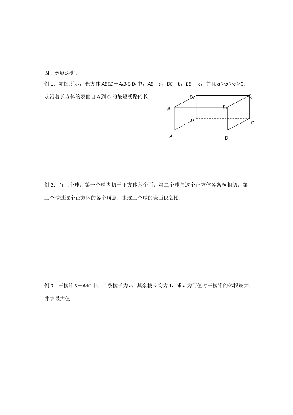 高中数学《空间几何体的表面积与体积》学案1 苏教版必修2_第2页