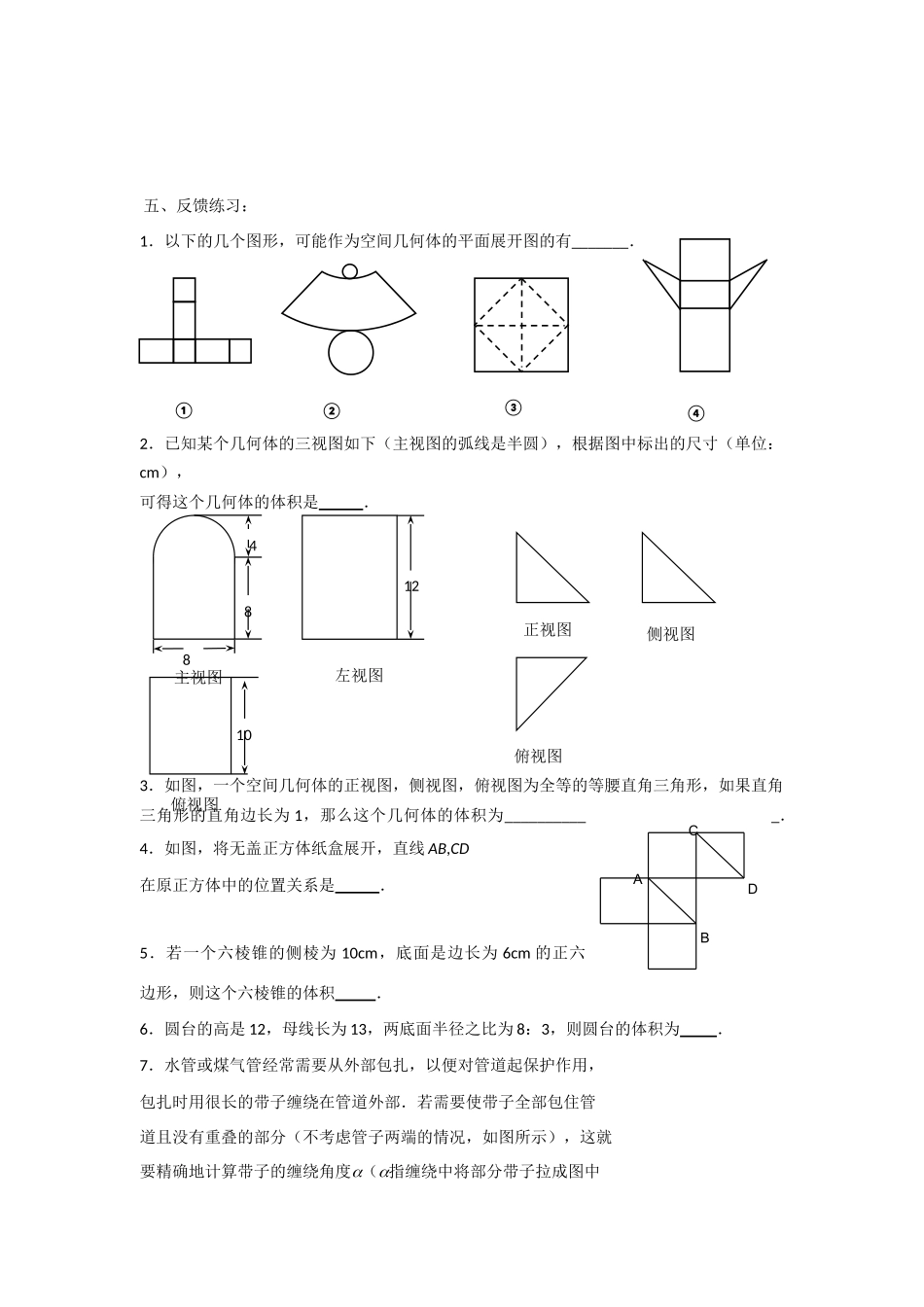 高中数学《空间几何体的表面积与体积》学案1 苏教版必修2_第3页