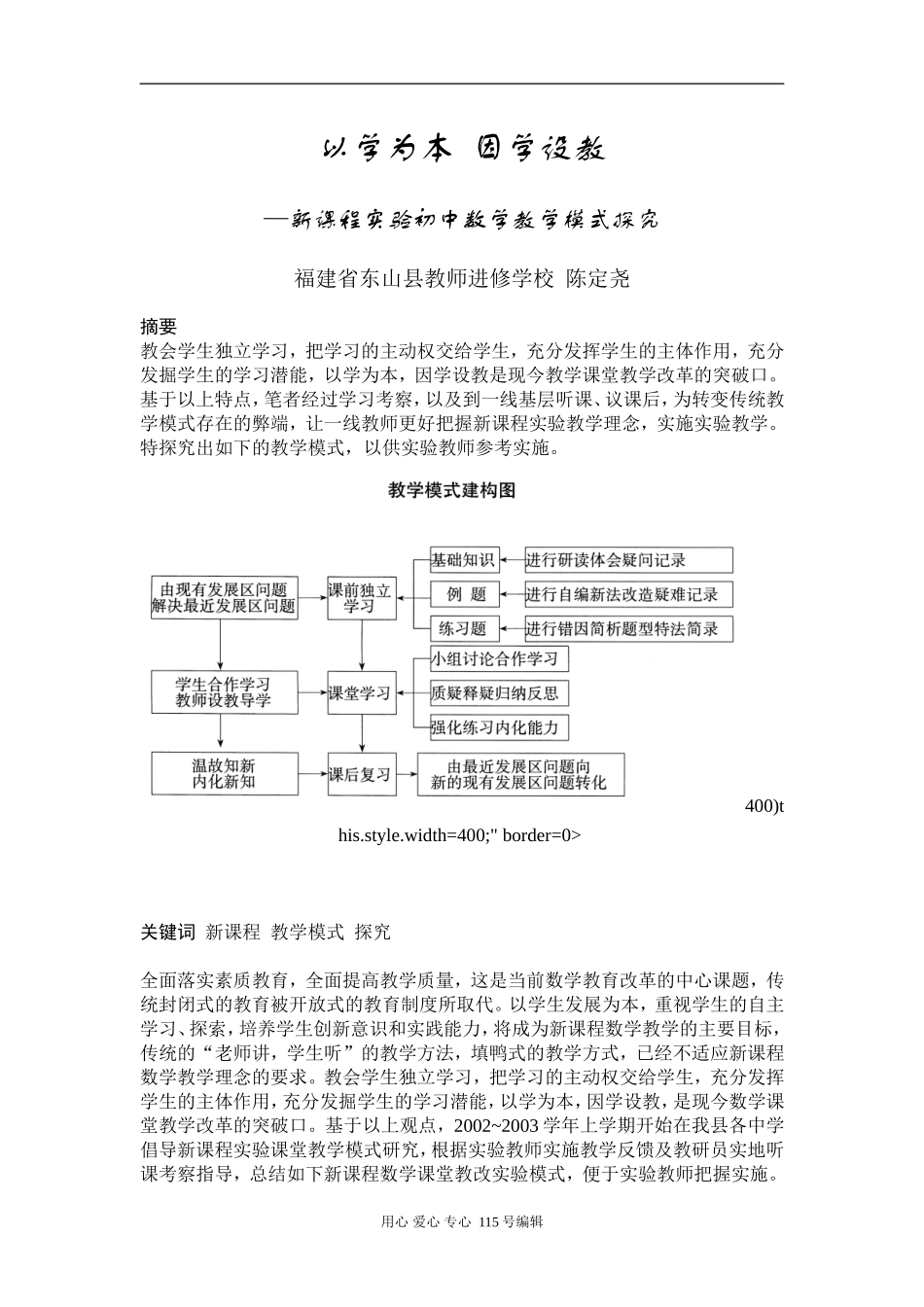 高中数学以学为本 因学设教人教版_第1页