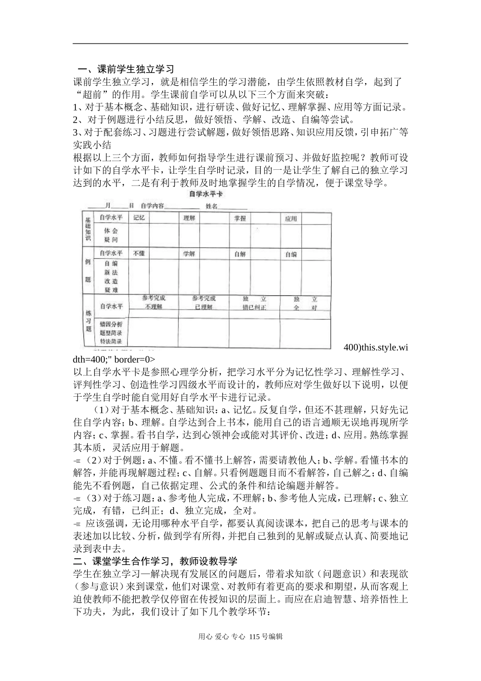 高中数学以学为本 因学设教人教版_第3页