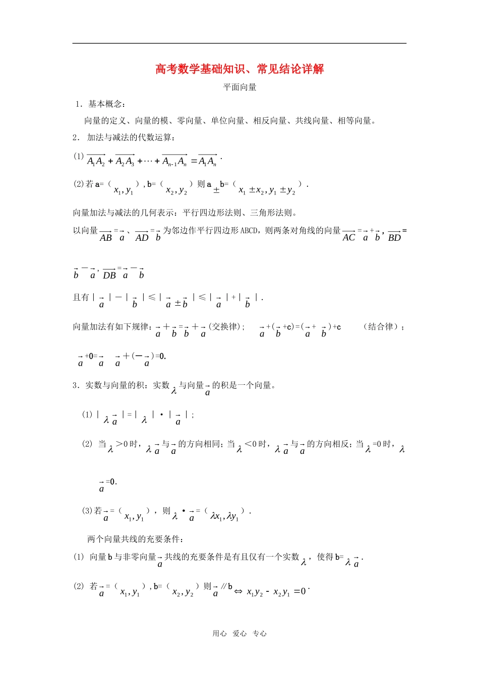 高中数学《平面向量基本定理》素材1 北师大版必修4_第1页