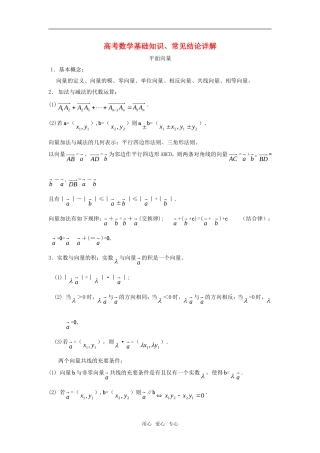 高中数学《平面向量基本定理》素材1 北师大版必修4