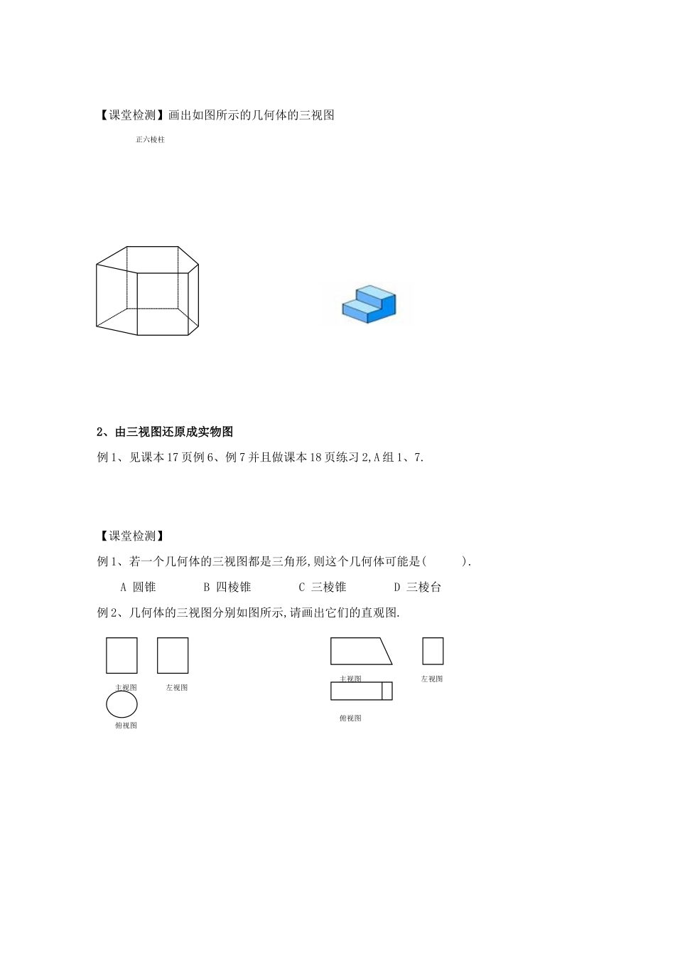 高中数学学案：第三节 三视图体 北师大版必修2_第2页