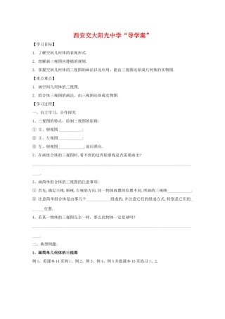 高中数学学案：第三节 三视图体 北师大版必修2
