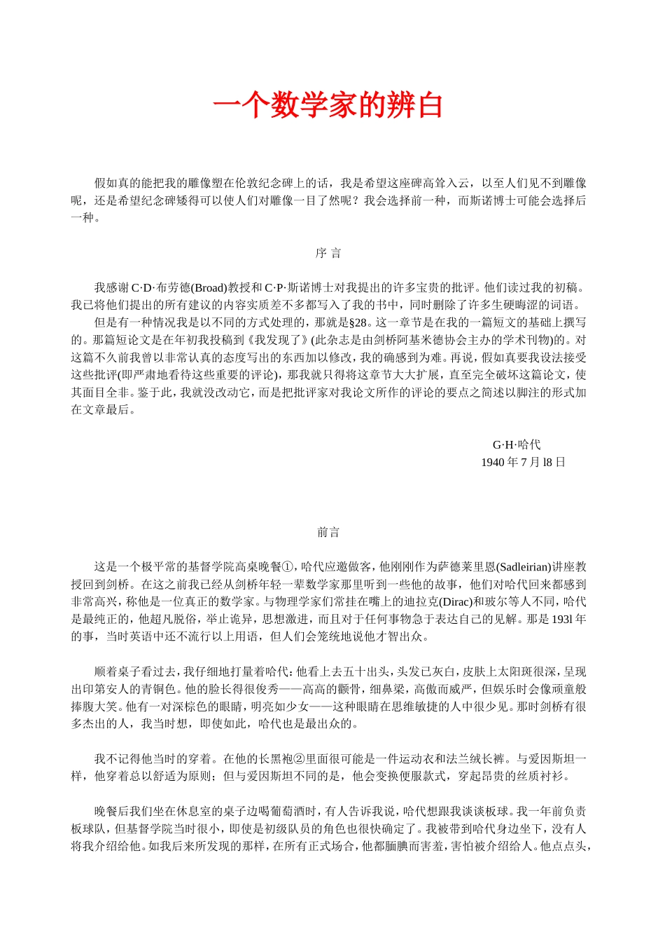 高中数学故事：一个数学家的辨白素材全国通用_第1页