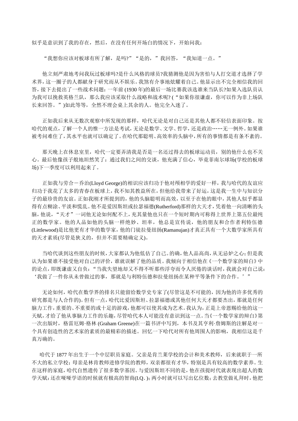 高中数学故事：一个数学家的辨白素材全国通用_第2页