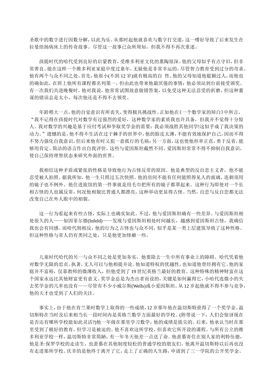 高中数学故事：一个数学家的辨白素材全国通用_第3页