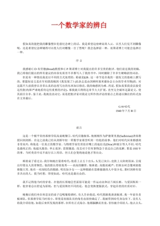 高中数学故事：一个数学家的辨白素材全国通用