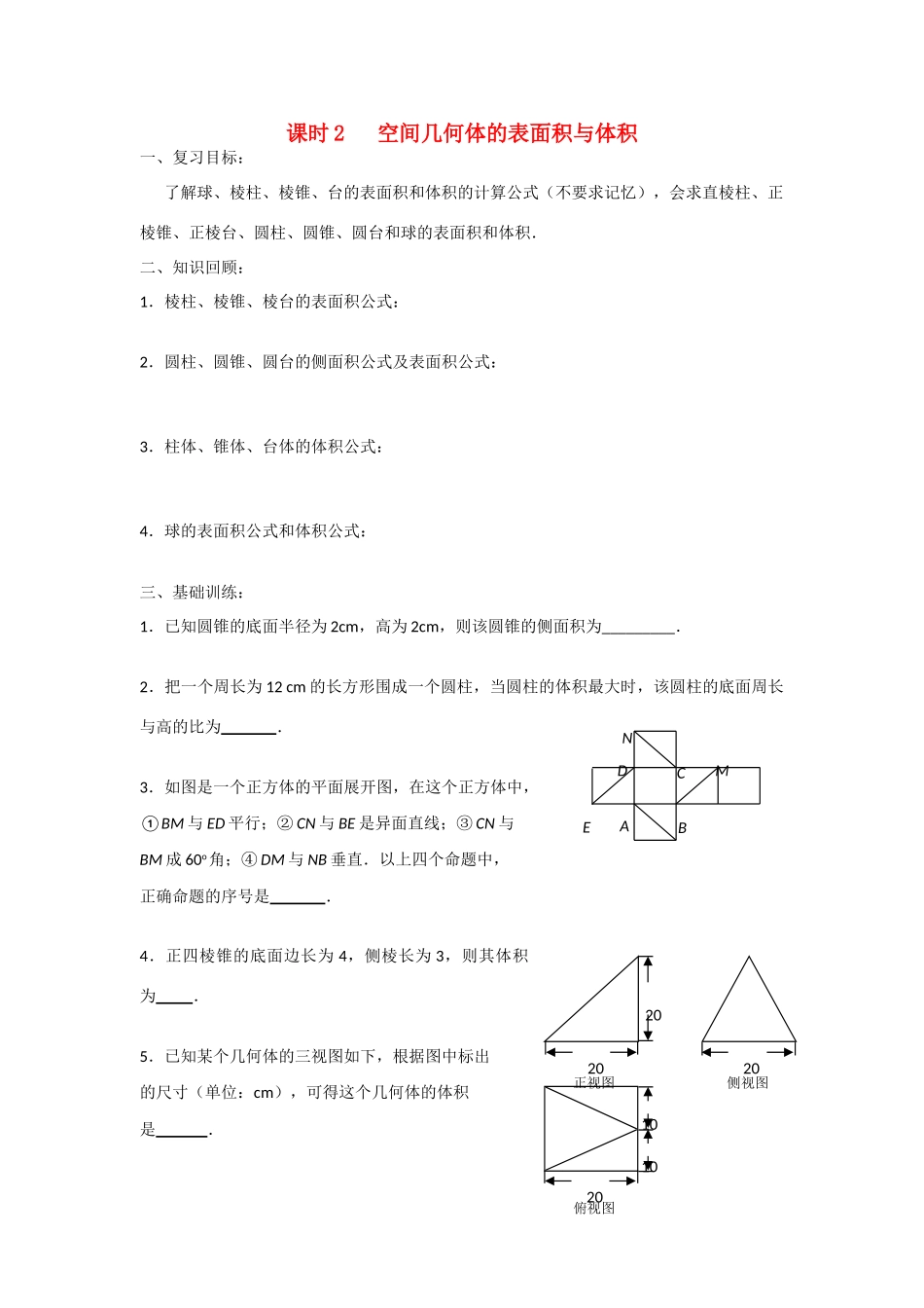 高中数学《空间几何体的表面积与体积》学案1 新人教A版必修2_第1页