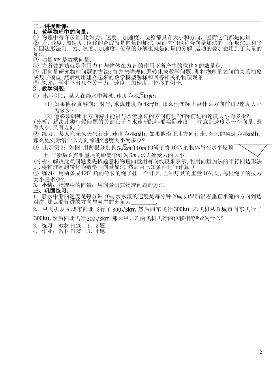 高中数学《平面向量应用举例》学案1 新人教A版必修4_第2页