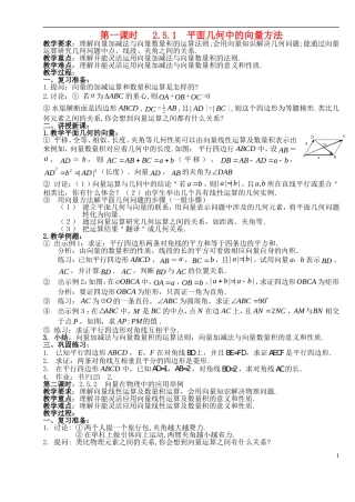 高中数学《平面向量应用举例》学案1 新人教A版必修4