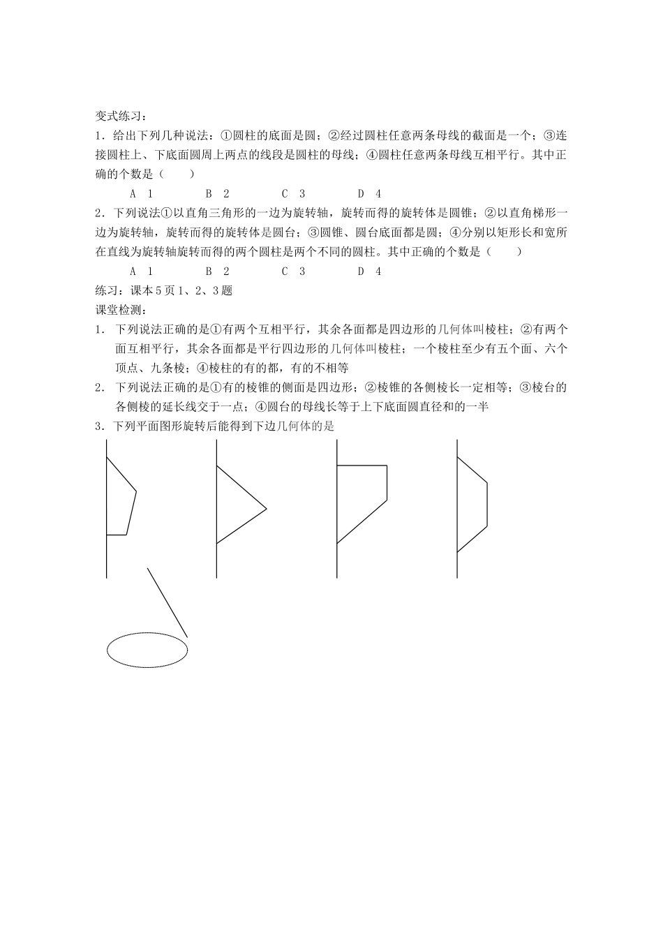 高中数学学案：第一节 简单几何体北师大版必修2_第2页