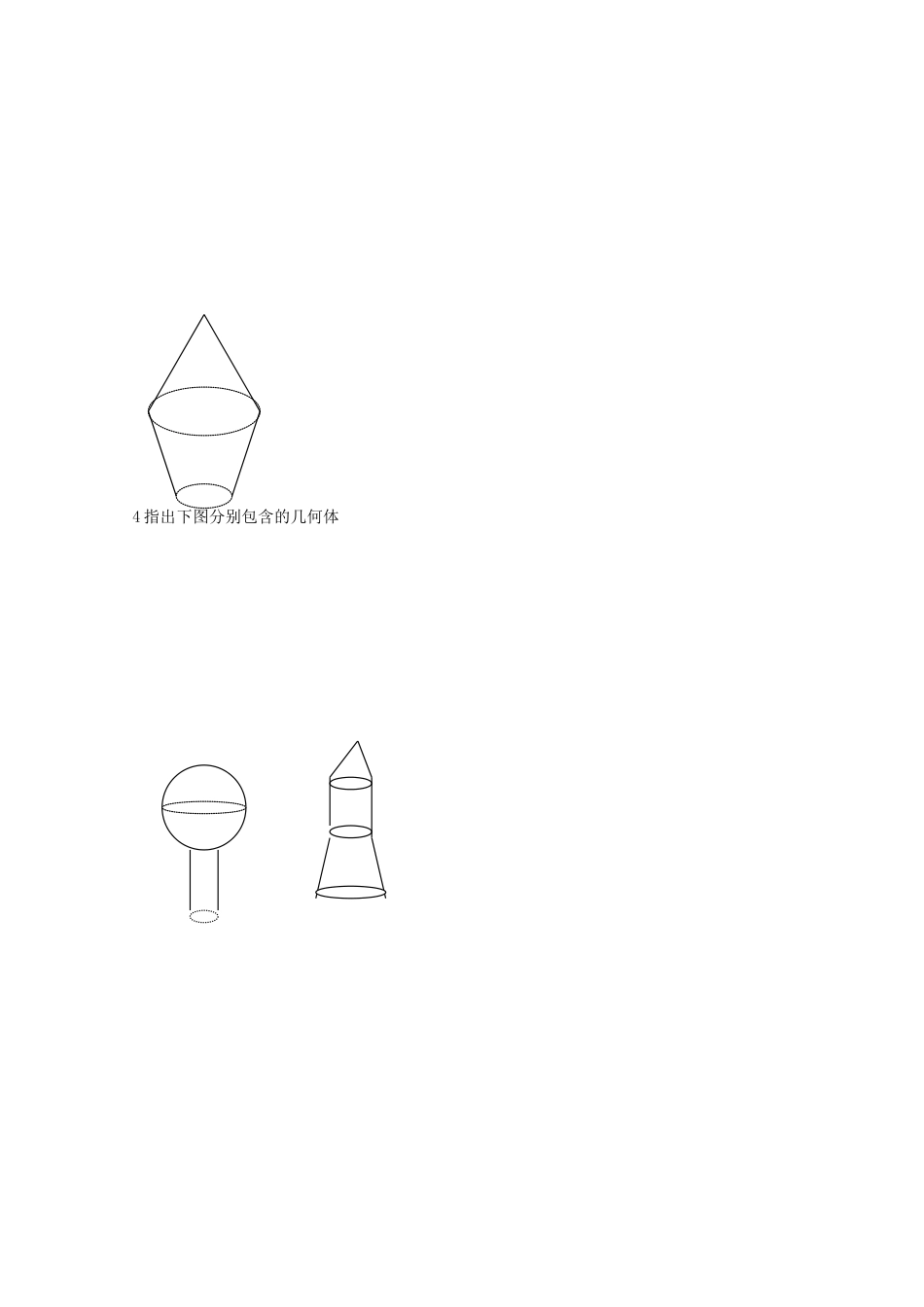高中数学学案：第一节 简单几何体北师大版必修2_第3页