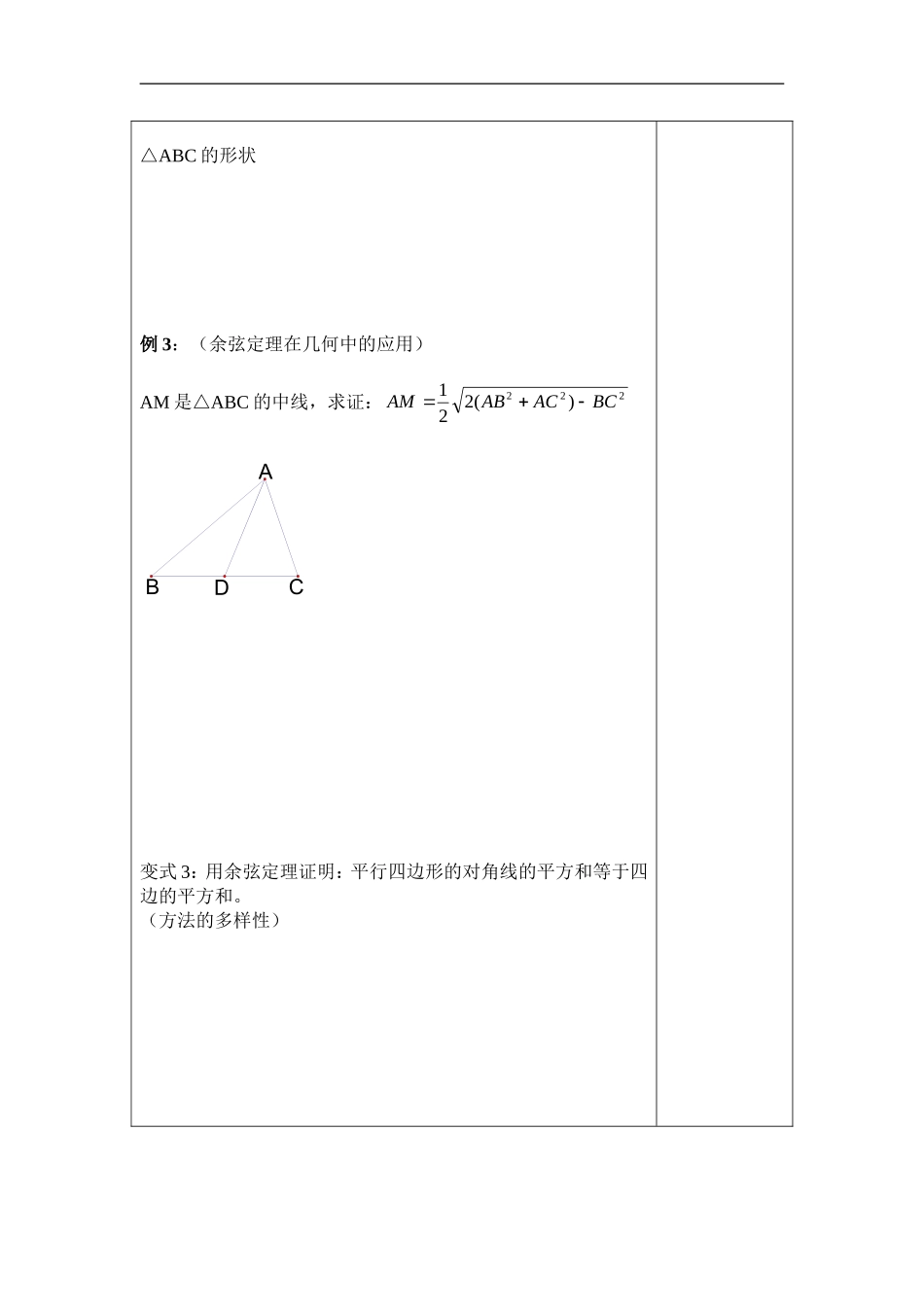 高中数学余弦定理导学案生机勃勃苏教版必修5_第3页