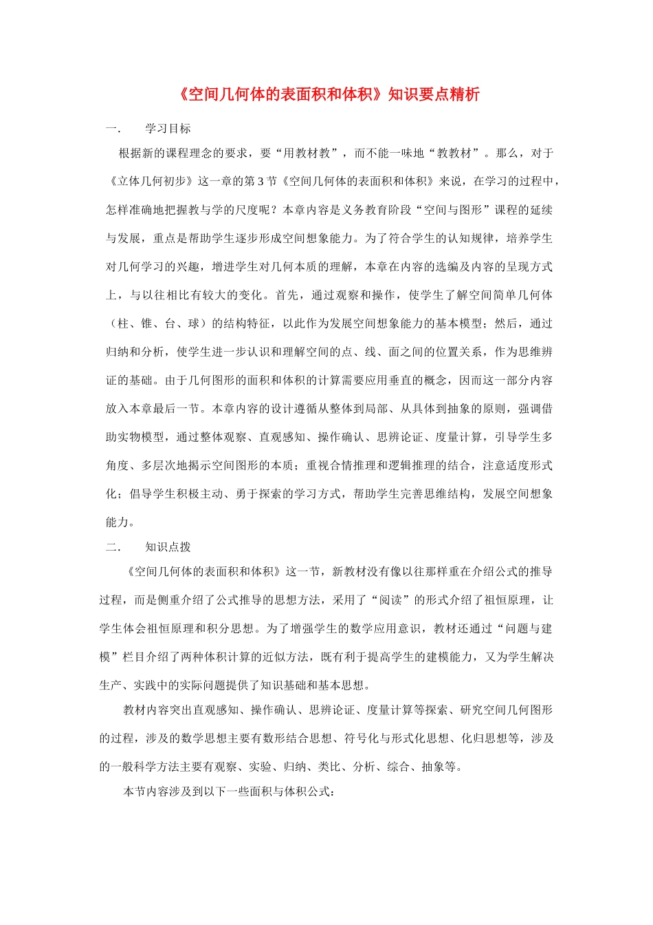 高中数学《空间几何体的表面积与体积》学案2 苏教版必修2_第1页