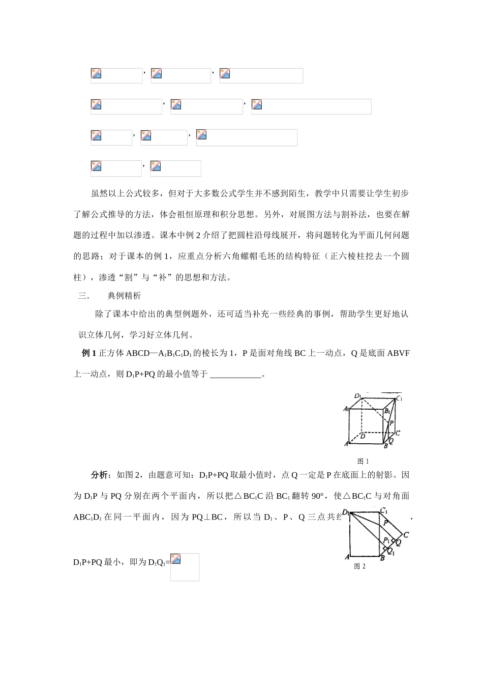 高中数学《空间几何体的表面积与体积》学案2 苏教版必修2_第2页