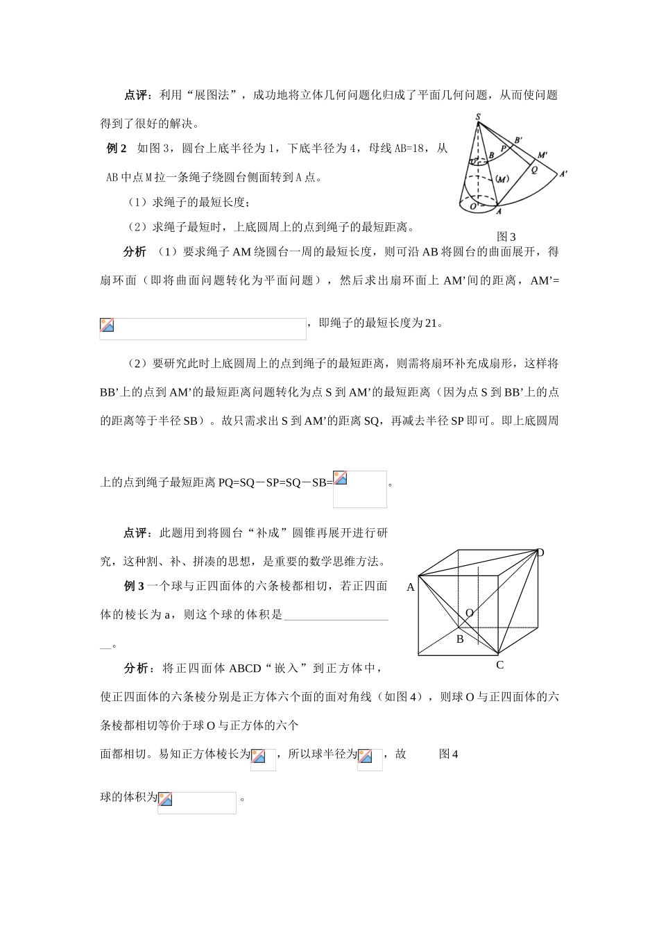 高中数学《空间几何体的表面积与体积》学案2 苏教版必修2_第3页