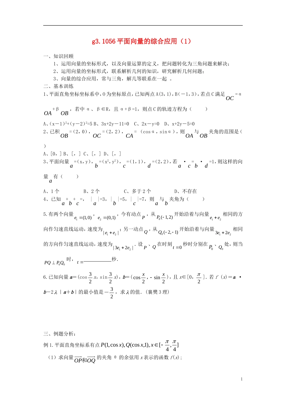 高中数学《平面向量应用举例》学案2 新人教A版必修4_第1页