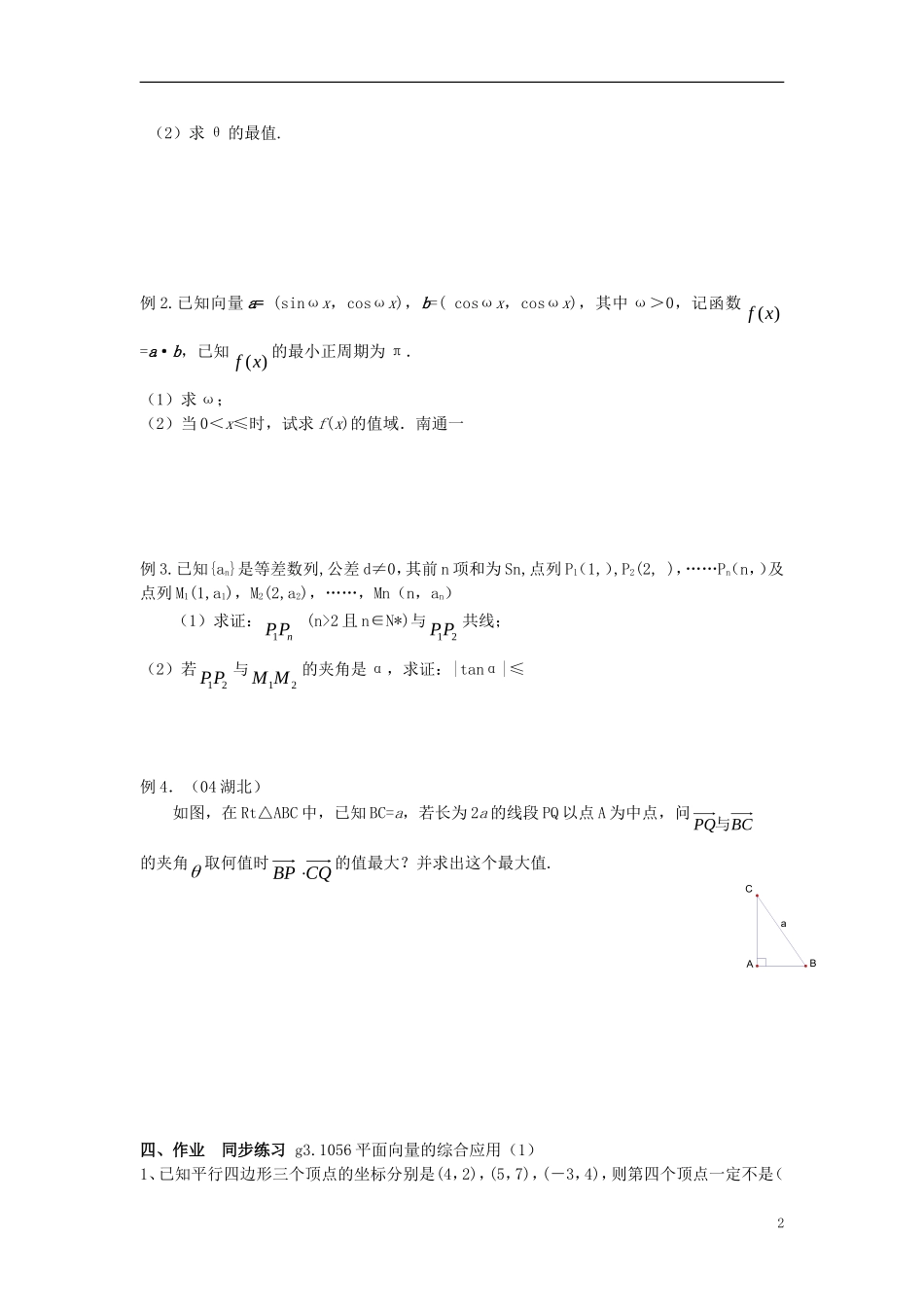 高中数学《平面向量应用举例》学案2 新人教A版必修4_第2页