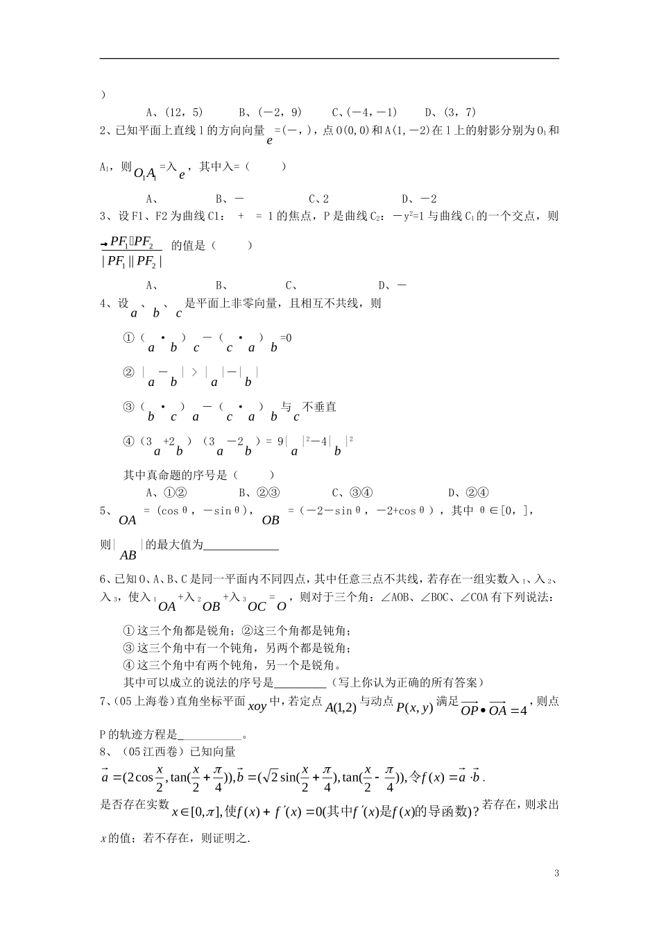 高中数学《平面向量应用举例》学案2 新人教A版必修4_第3页