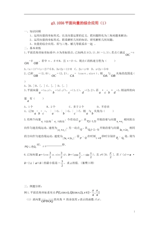 高中数学《平面向量应用举例》学案2 新人教A版必修4