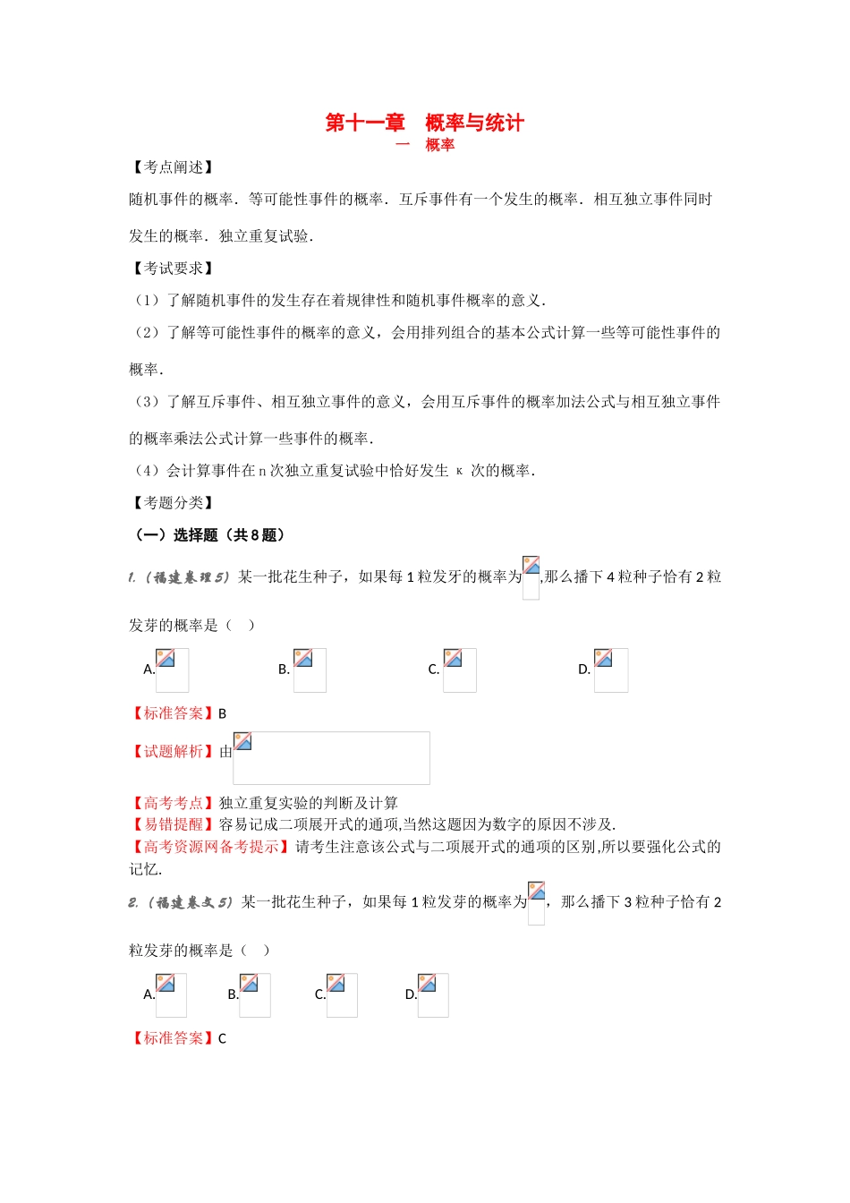 高中数学学案：概率 全国通用_第1页