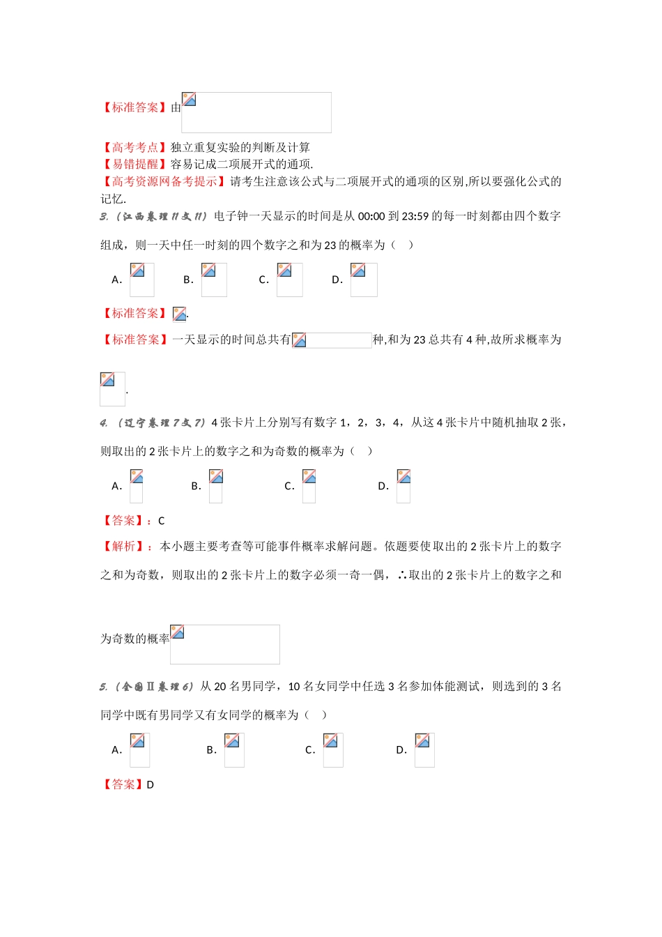 高中数学学案：概率 全国通用_第2页