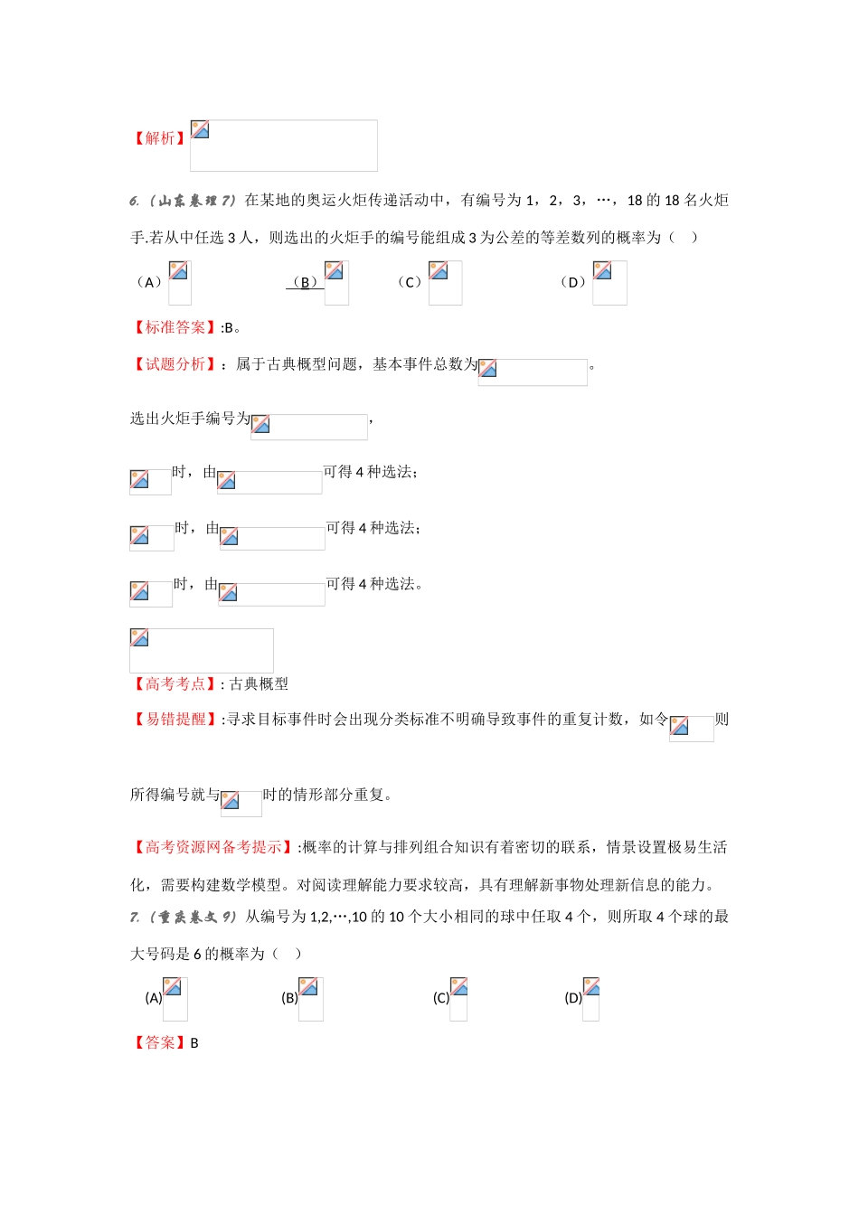高中数学学案：概率 全国通用_第3页
