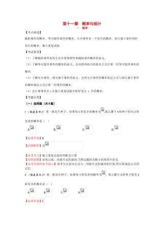 高中数学学案：概率 全国通用