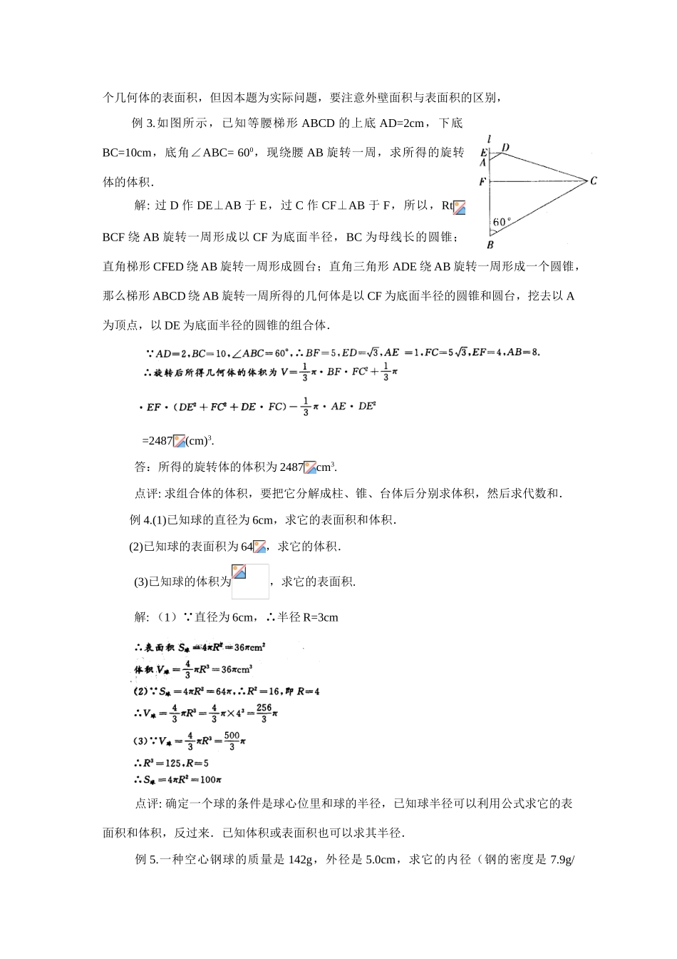 高中数学《空间几何体的表面积与体积》学案2 新人教A版必修2_第2页