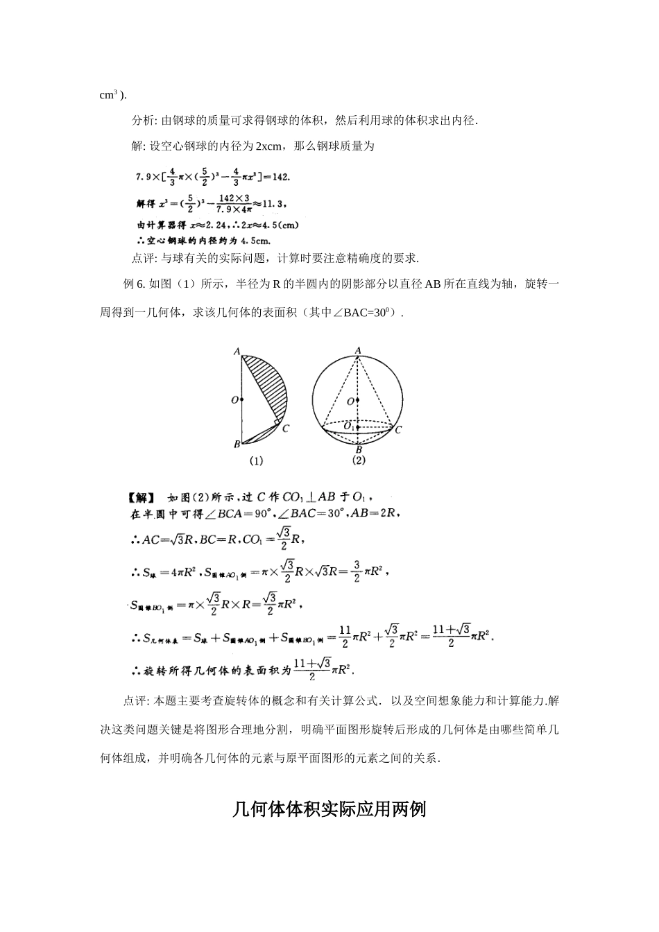 高中数学《空间几何体的表面积与体积》学案2 新人教A版必修2_第3页