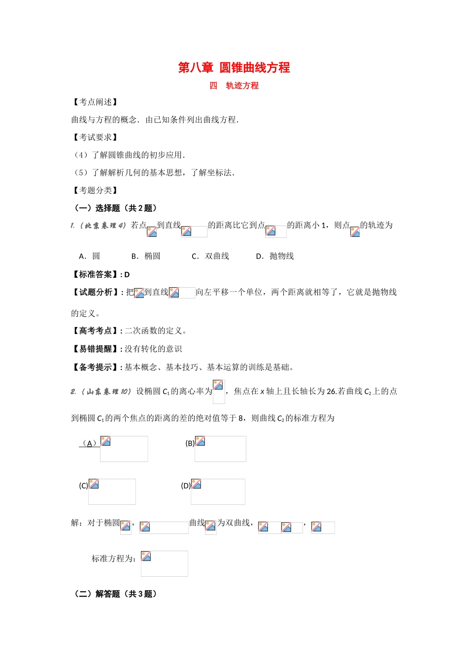 高中数学学案：轨迹方程 全国通用_第1页