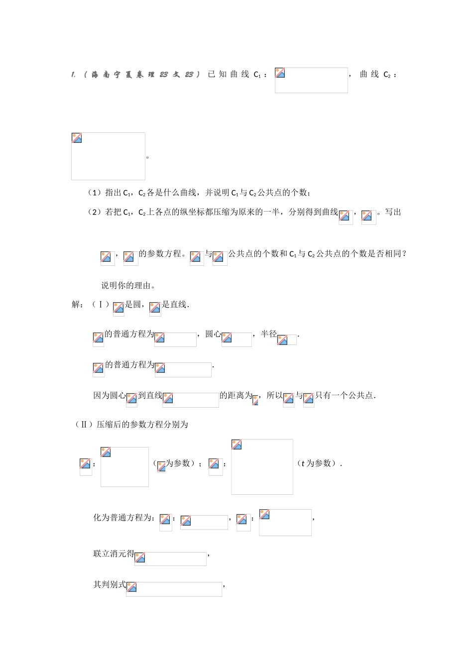 高中数学学案：轨迹方程 全国通用_第2页