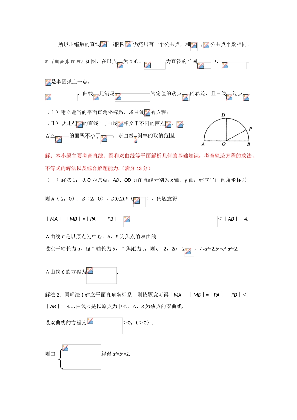 高中数学学案：轨迹方程 全国通用_第3页