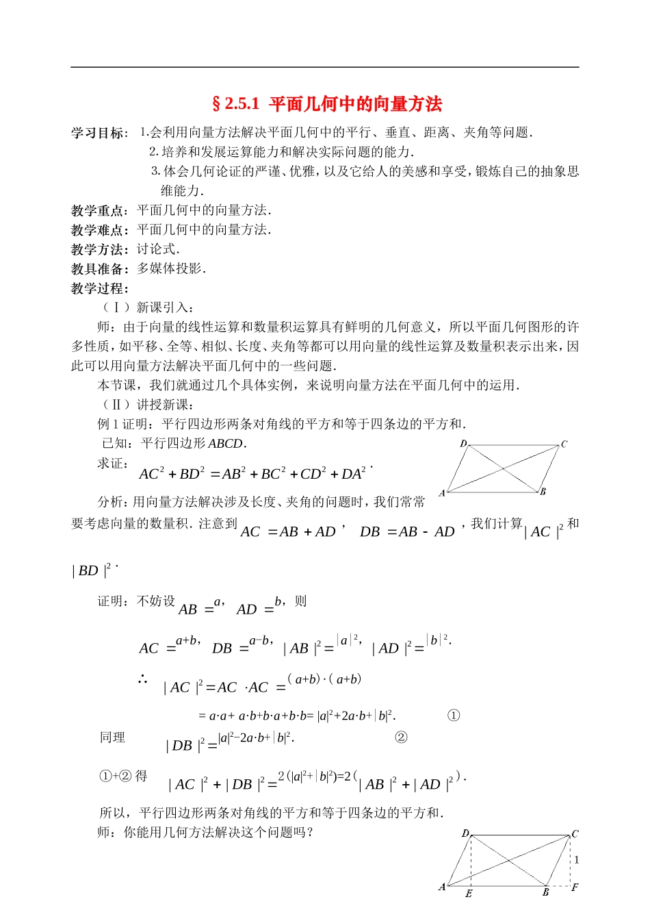 高中数学《平面向量应用举例》学案3 新人教A版必修4_第1页
