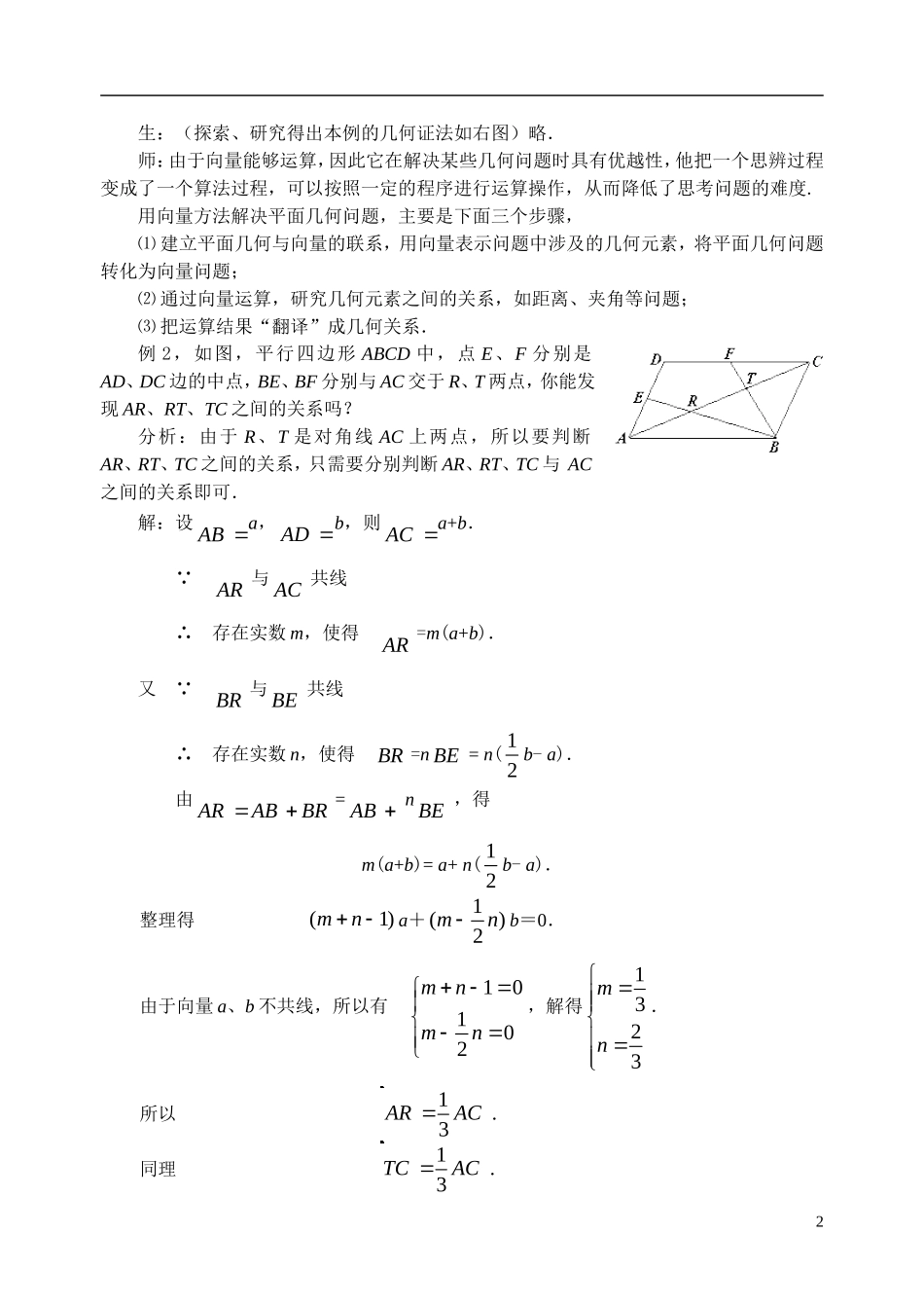 高中数学《平面向量应用举例》学案3 新人教A版必修4_第2页