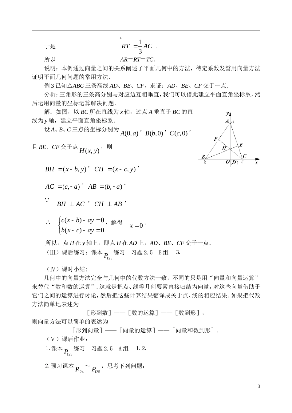 高中数学《平面向量应用举例》学案3 新人教A版必修4_第3页