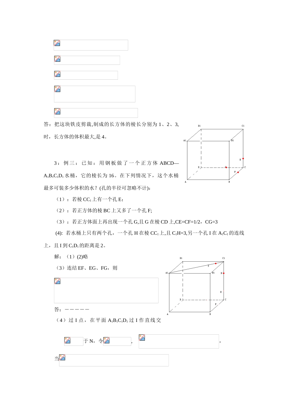 高中数学《空间几何体的表面积与体积》学案3 苏教版必修2_第2页